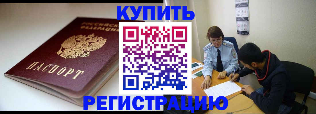 прописка 2025 в Ревде