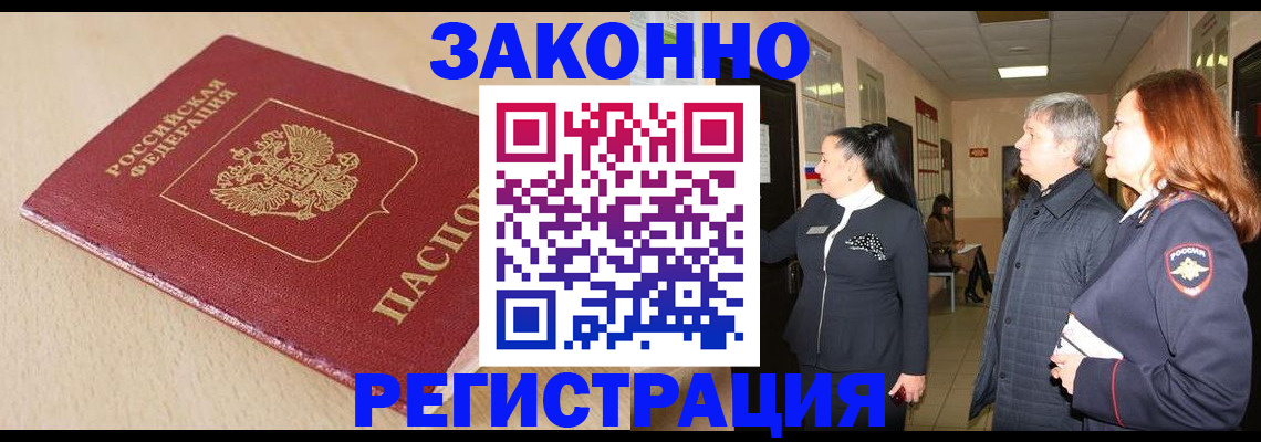 купить прописку в Ревде