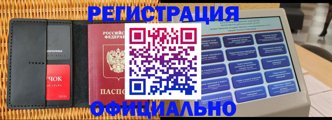 временная регистрация купить в Ревде