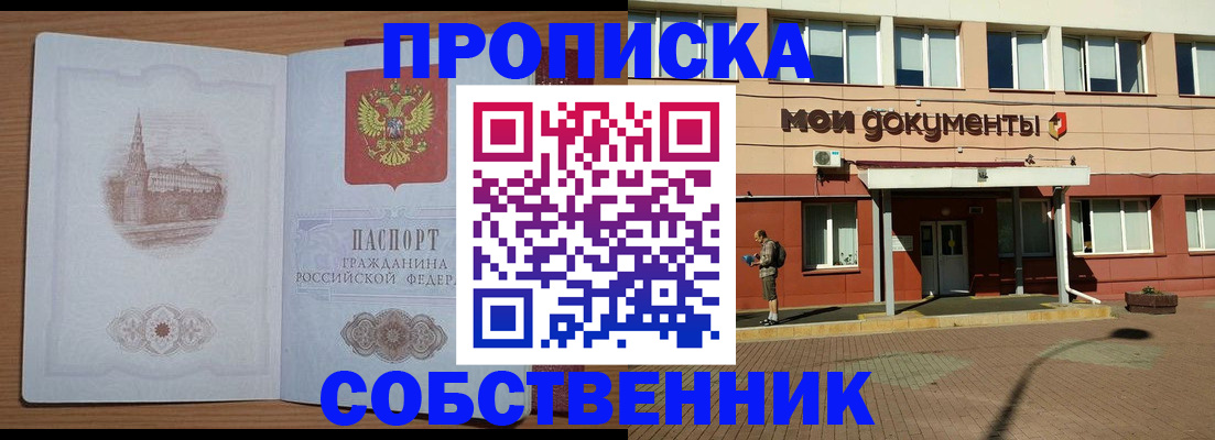 прописка для школы в Ревде